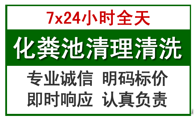 珠山化粪池清理