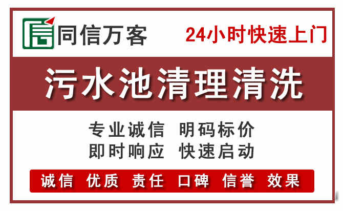 珠山污水池清理